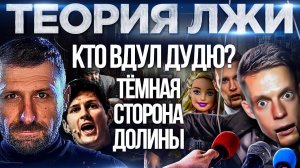 ДУДЬ вдувает ДИЧЬ? Вся ПРАВДА про Кремниевую долину. Сколько зарабатывает Юрий вДудь?