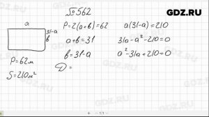 № 562- Алгебра 8 класс Макарычев