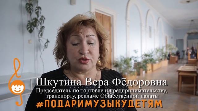 Акция "Подари музыку детям" - Вера Шкутина смотреть онлайн