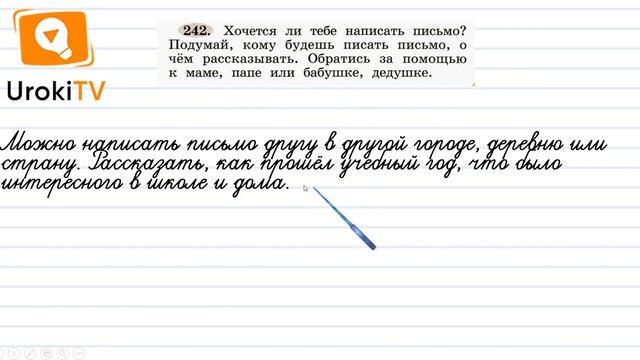 Упражнение 242 — ГДЗ по русскому языку 1 класс (Климанова Л.Ф.) смотреть онлайн