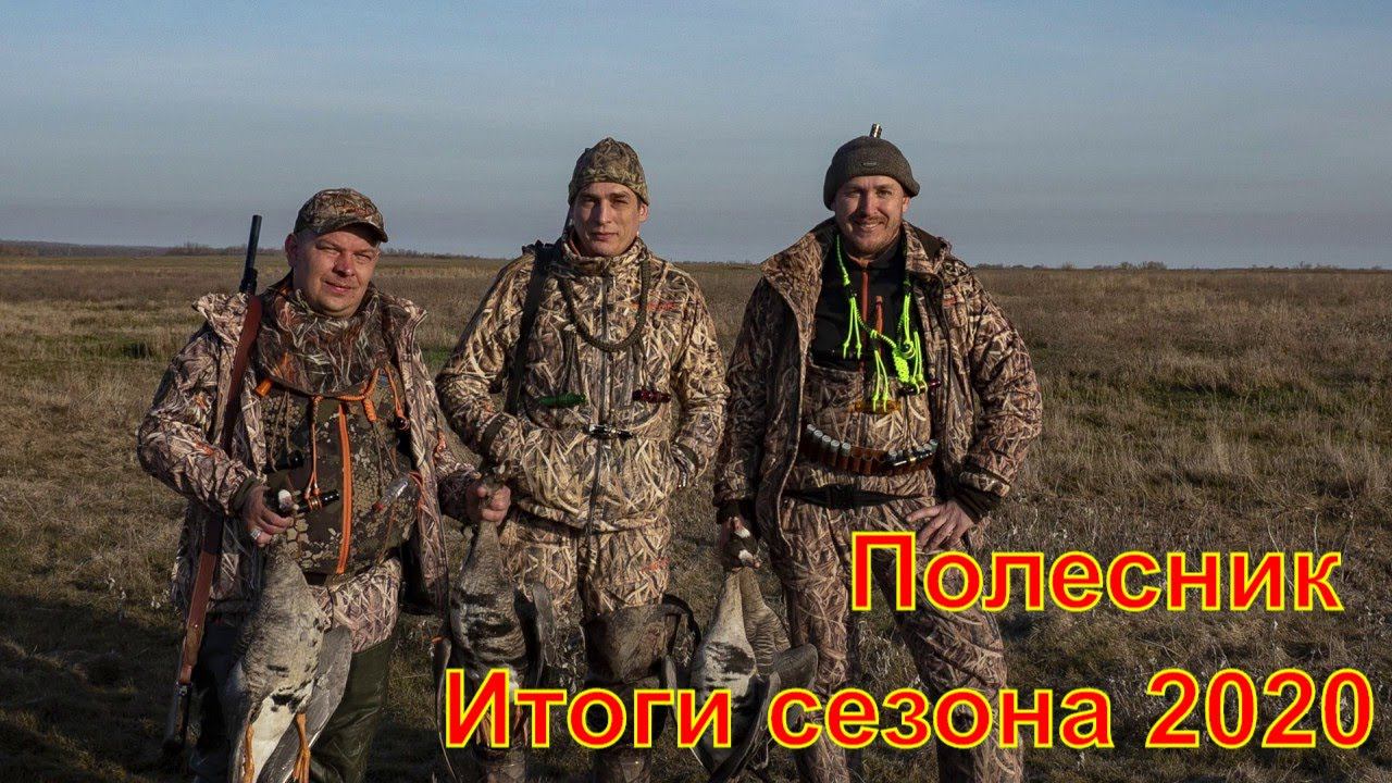 Полесник. Итоги сезона охота 2020  весновка охота по перу