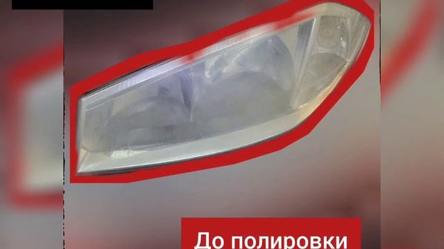 Полировка фар автомобиля в Череповце. смотреть онлайн