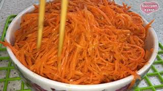 Морковь по-корейски. Очень вкусный салат Корейская морковь. смотреть онлайн