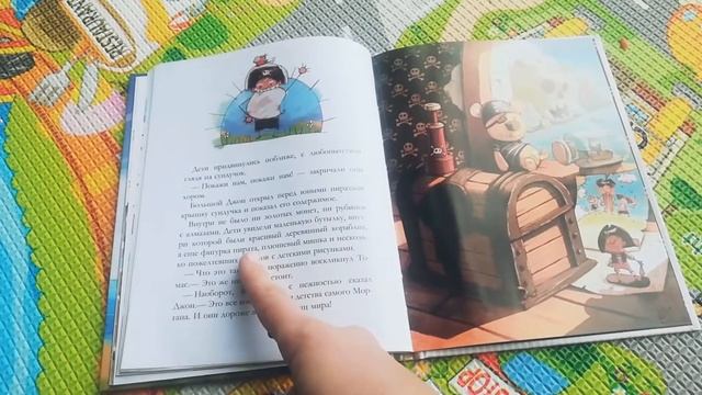 Банда пиратов. Обзор детской книги. От 4 лет. смотреть онлайн