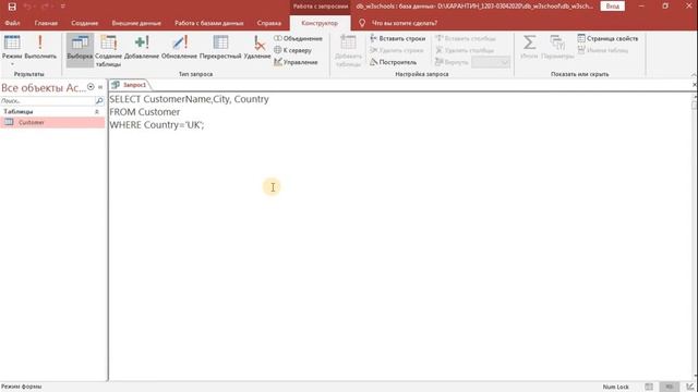 SQL у MS Access 2016. Як виконувати вправи на w3schools.com. смотреть онлайн
