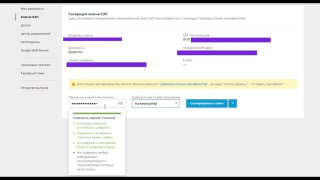 Электронная подпись в Приват24 (ЭЦП / КЭП) смотреть онлайн