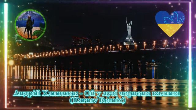 Андрій Хливнюк - Ой у лузі червона калина (Karmv Remix)🇺🇦 смотреть онлайн