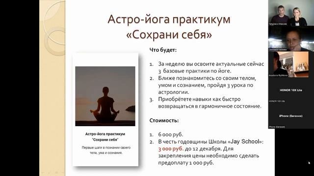Про Астро-йога практикум "Сохрани себя" смотреть онлайн