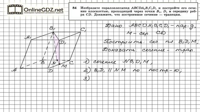 Задание №84 — ГДЗ по геометрии 10 класс (Атанасян Л.С.) смотреть онлайн