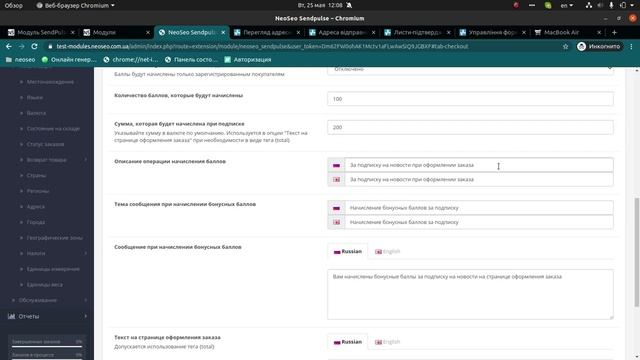 Модуль SendPulse для OpenCart 3.0. смотреть онлайн
