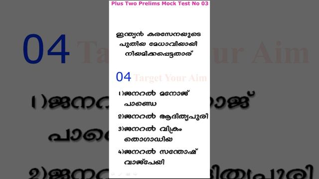 Plus Two Preliminary Syllabus based - Mock Test 03 - Target Your Aim смотреть онлайн