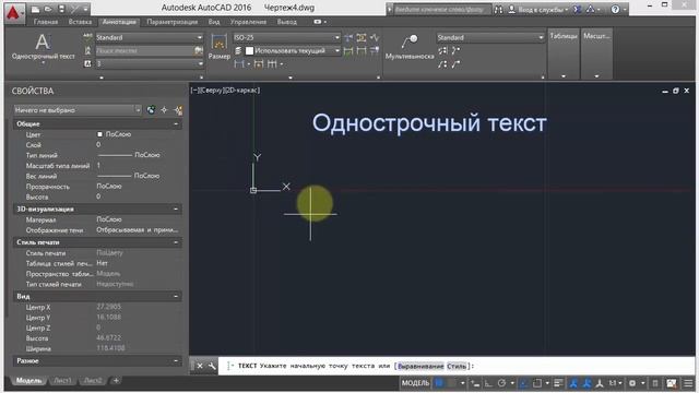 Уроки autocad для студентов Меркулов 2d 12 2 Sposobyi sozdaniya odnostrochnogo teksta смотреть онлайн