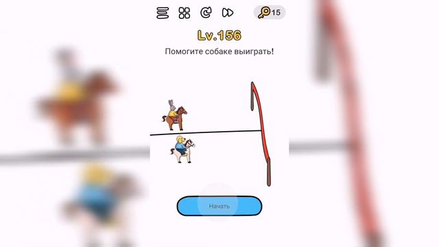 Brain Out Уровни 151-160