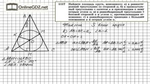 Задание № 1117 В — Геометрия 9 класс (Атанасян)