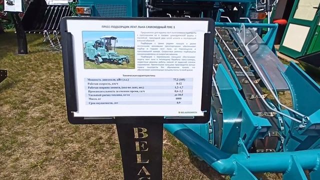 Пресс-подборщик лент льна самоходный ПЛС-1 от БЕЛАГРОМЕХ на «БЕЛАГРО-2022».Self-propelled man... смотреть онлайн