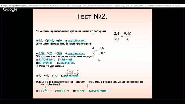 Математика 6 класс 17 неделя Отношения и пропорции смотреть онлайн