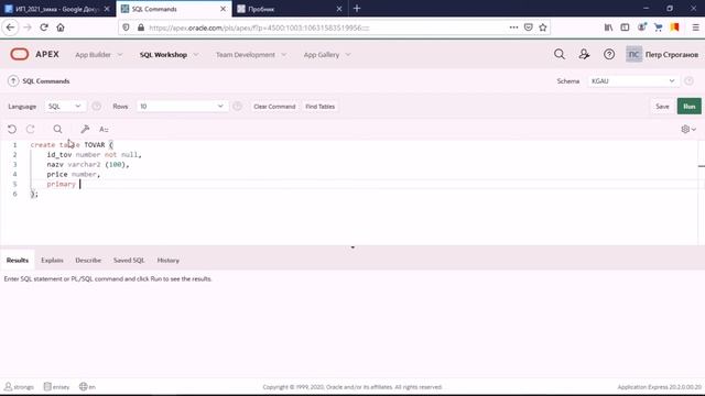 Oracle APEX "Создание и заполнение таблиц" смотреть онлайн