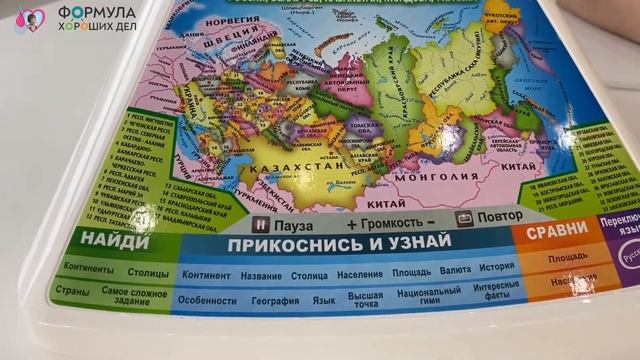 Формула хороших игр: интерактивные глобусы для детей 3-7 и 10-18 лет смотреть онлайн