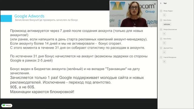 Зачисление бонуса в Google Adwords смотреть онлайн