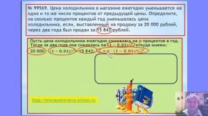 ЕГЭ-2014 Задание В-14 Задачи на проценты. Цена на холодильник ежегодно уменьшается...