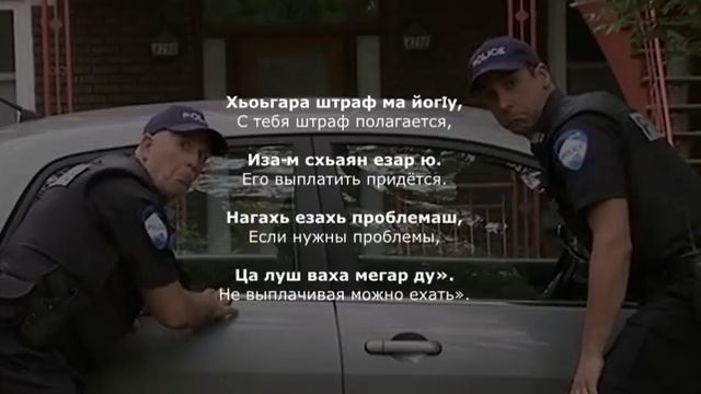 Дийнахь буса сема ду. Чеченский и Русский текст. смотреть онлайн