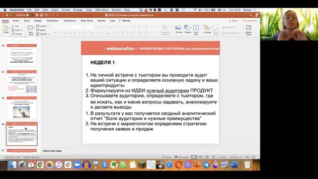 Вебинар Таисии Кудашкиной "Как работает интернет-маркетинг: основные принципы и алгоритмы" смотреть онлайн