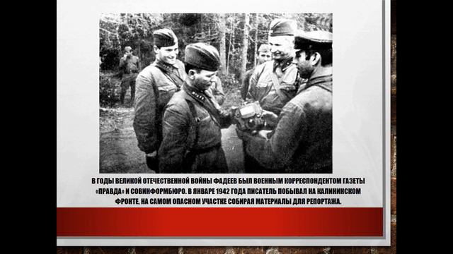 Фадеев А А смотреть онлайн