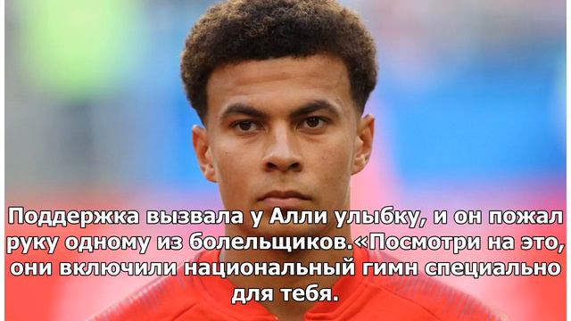 Российские фанаты поддержали английского футболиста гимном смотреть онлайн