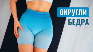 Хочешь УБРАТЬ ЯМКУ и ОКРУГЛИТЬ БЕДРА Поможет ТОЛЬКО ЭТО! 100% эффект