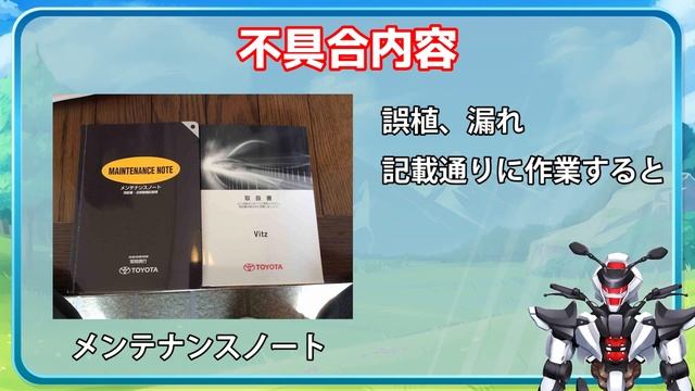 【トヨタプロボックス等】取説通りは危険！？メンテナンスノート誤植を解説！【TOYOTA PROBOX / 鈴木野カナタ】 смотреть онлайн