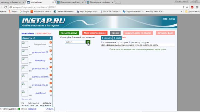 Автопостинг в инстаграм через инстап смотреть онлайн