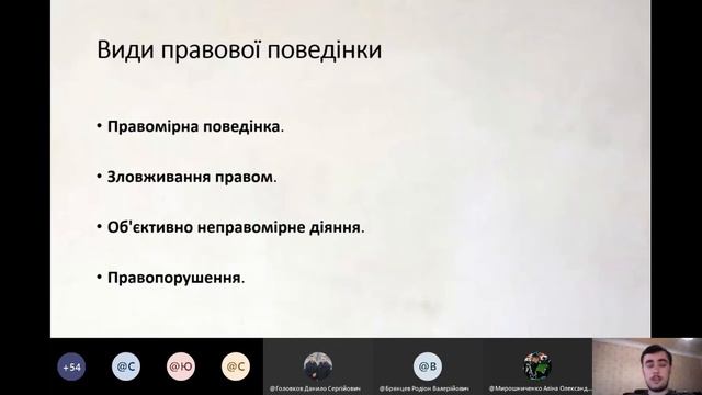 Правова поведінка смотреть онлайн