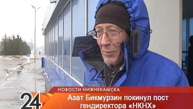 У «Нижнекамскнефтехима» сменился генеральный директор смотреть онлайн