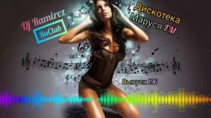 ДИСКАТЕКА МАРУСЯ РАДИО FM-DJ RAMIREZ (CLUB HAUSE 2020)