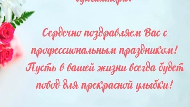21 Апреля, День Главбуха (День главного бухгалтера) в России - Красивая Прикольная Открытка смотреть онлайн
