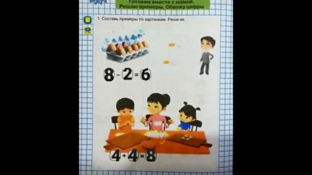 Урок 55. Цифра 8. Готовим вместе с мамой. ФЭМП. Предшкола. смотреть онлайн