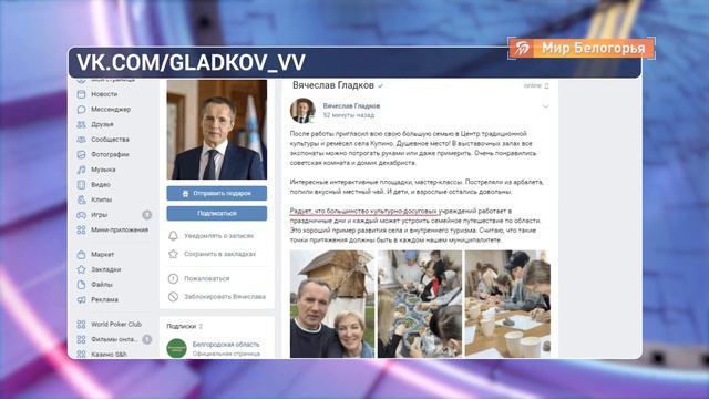 Вячеслав Гладков с семьёй посетил Центр традиционной культуры и ремёсел в селе Купино смотреть онлайн