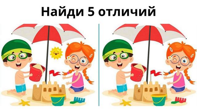 Найди отличие (31) смотреть онлайн