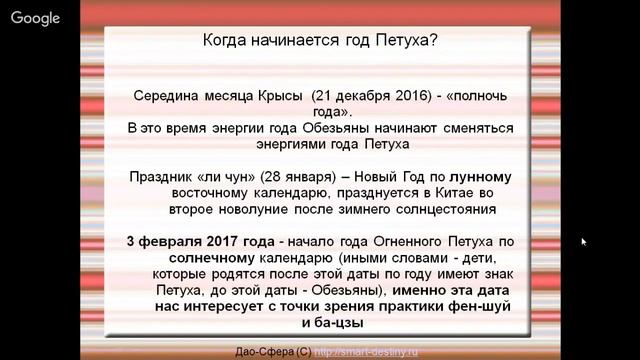 Когда начинается год Огненного Петуха? смотреть онлайн