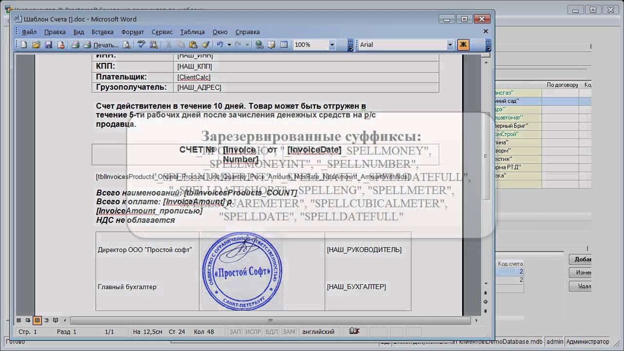 Генерация документов по шаблону смотреть онлайн
