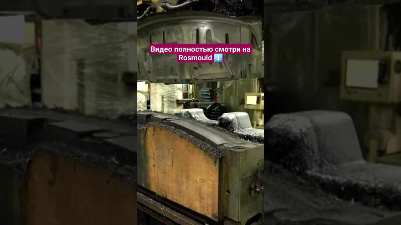 Смыкание пресс-формы: LFI на производстве завода в России смотреть онлайн