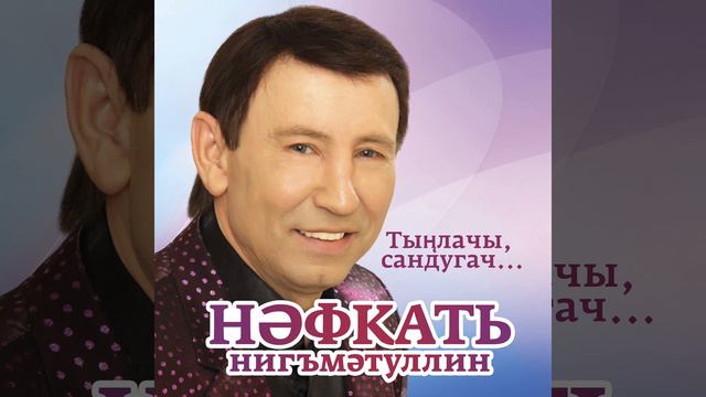 Кунеллэр канатлансын