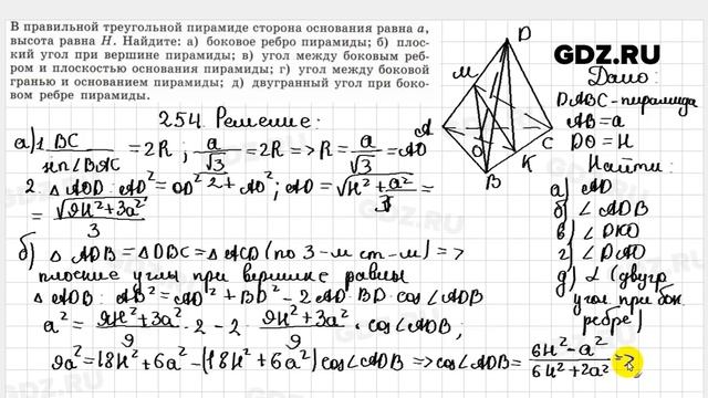 № 254 - Геометрия 10-11 класс Атанасян смотреть онлайн
