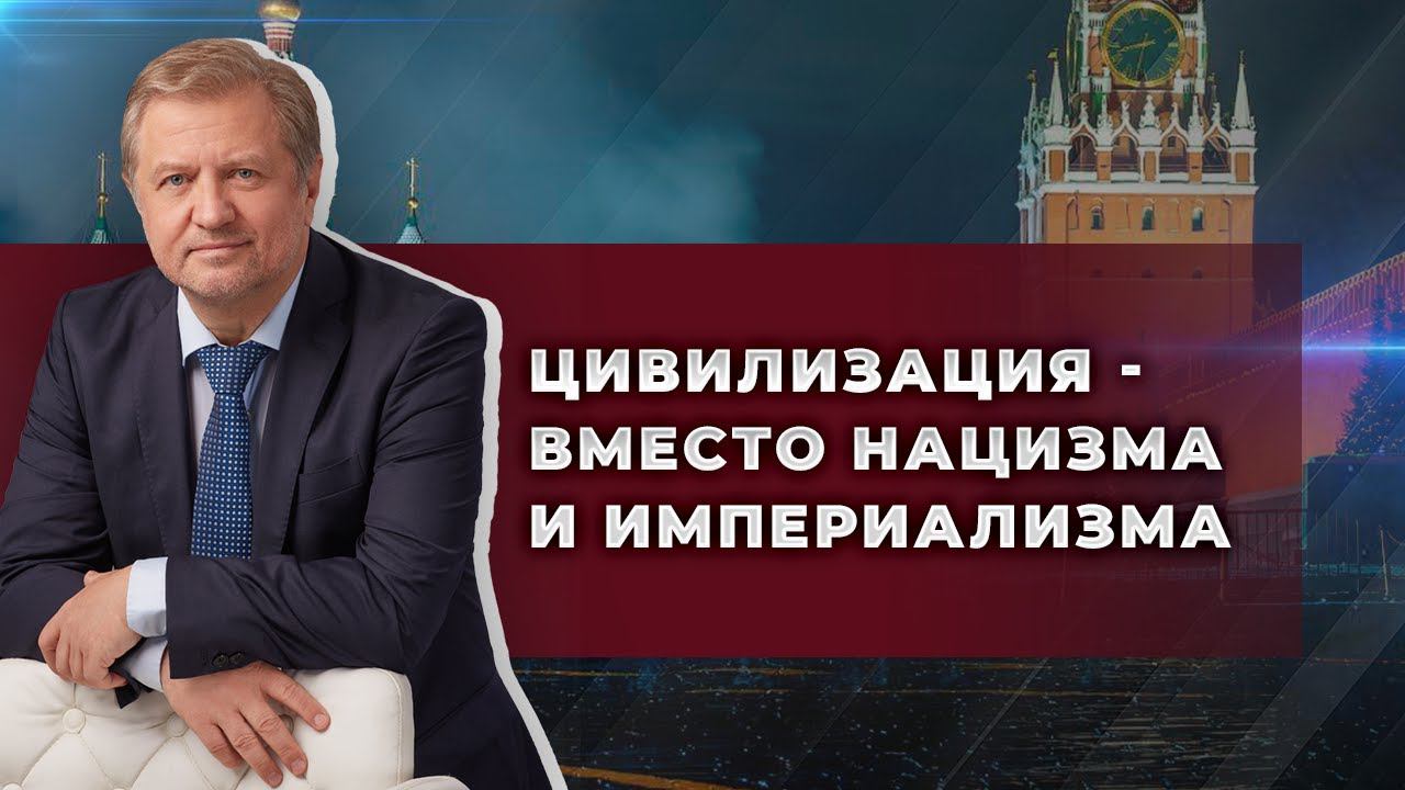 Новый Евразийский план Путина смотреть онлайн