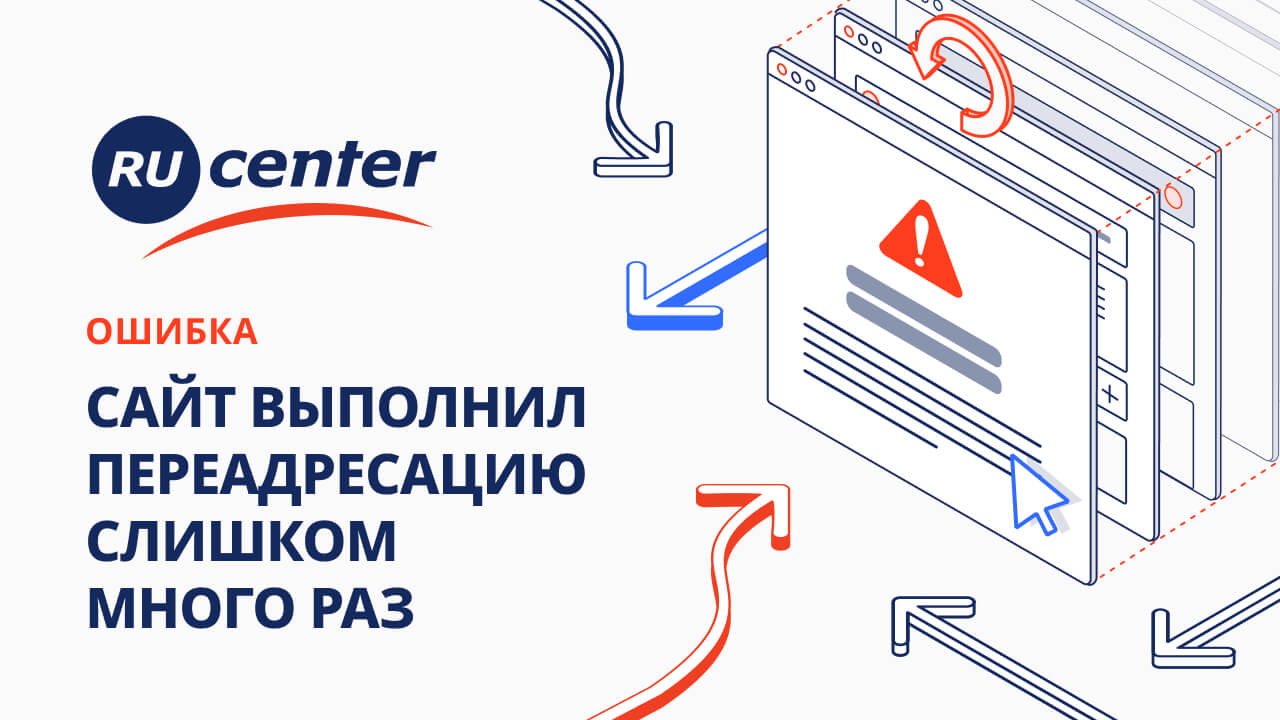 Ошибка "Сайт выполнил переадресацию слишком много раз" смотреть онлайн