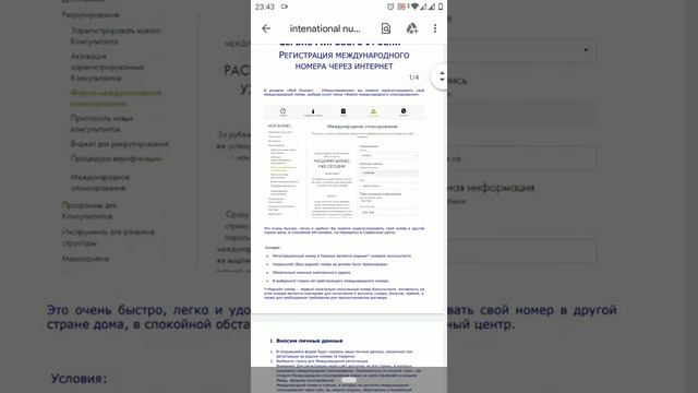 Как зарегистрировать международный номер Орифлэйм со смартфона, ноутбука смотреть онлайн
