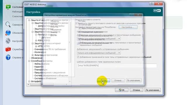 Настройка антивируса ESET NOD32/ESET NOD32 Smart Security v4 смотреть онлайн