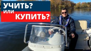 Купить или учить  Как получить права ГИМС?