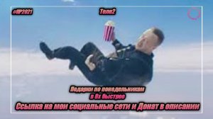 Теле2 — «Подарки по понедельникам» в 8х быстрее | PRO Рекламу