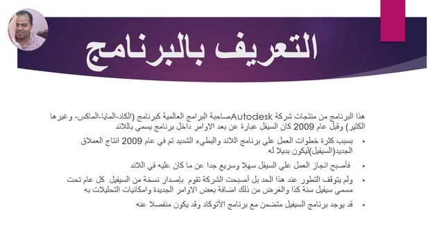 برنامج Civil 3D 2019 (المقدمة التعرف علي البرنامج وملحقاته) смотреть онлайн